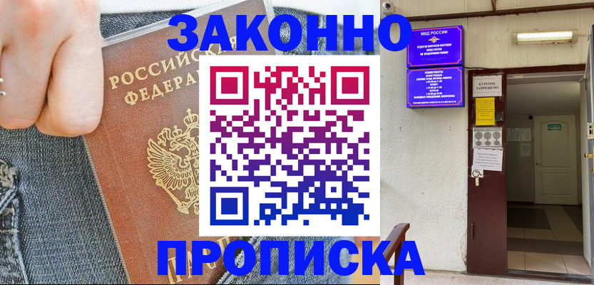 прописка поиск в Людиново
