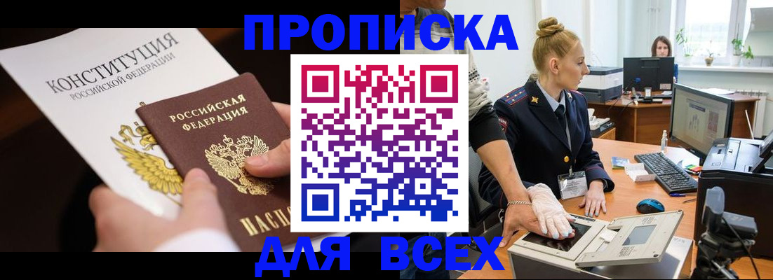 временная прописка в Людиново